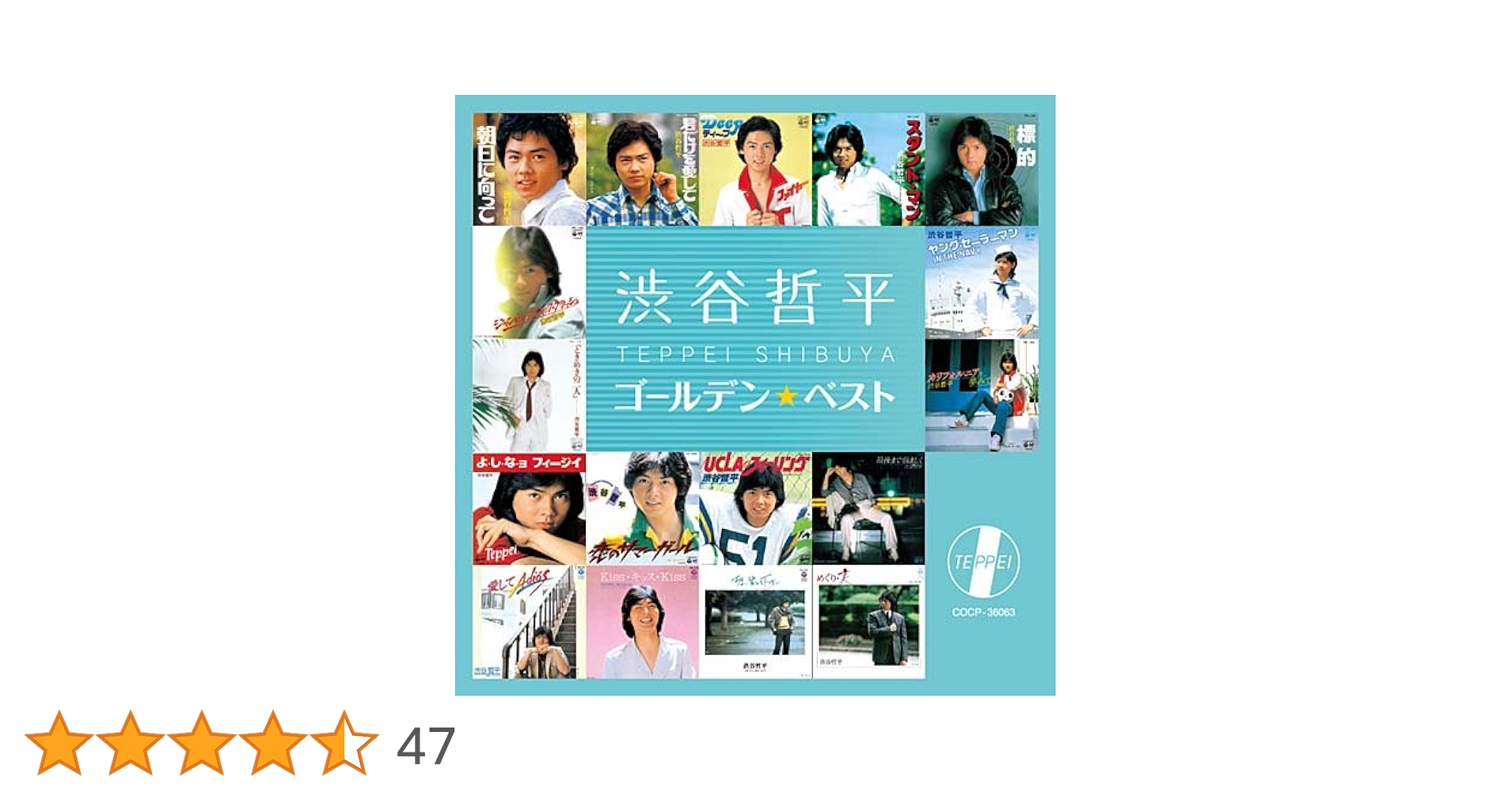 激レア！　渋谷哲平　ＣＤアルバム　5枚セット　超希少！ レア！渋谷哲平 オリジナルアルバムCD コンプリートセット